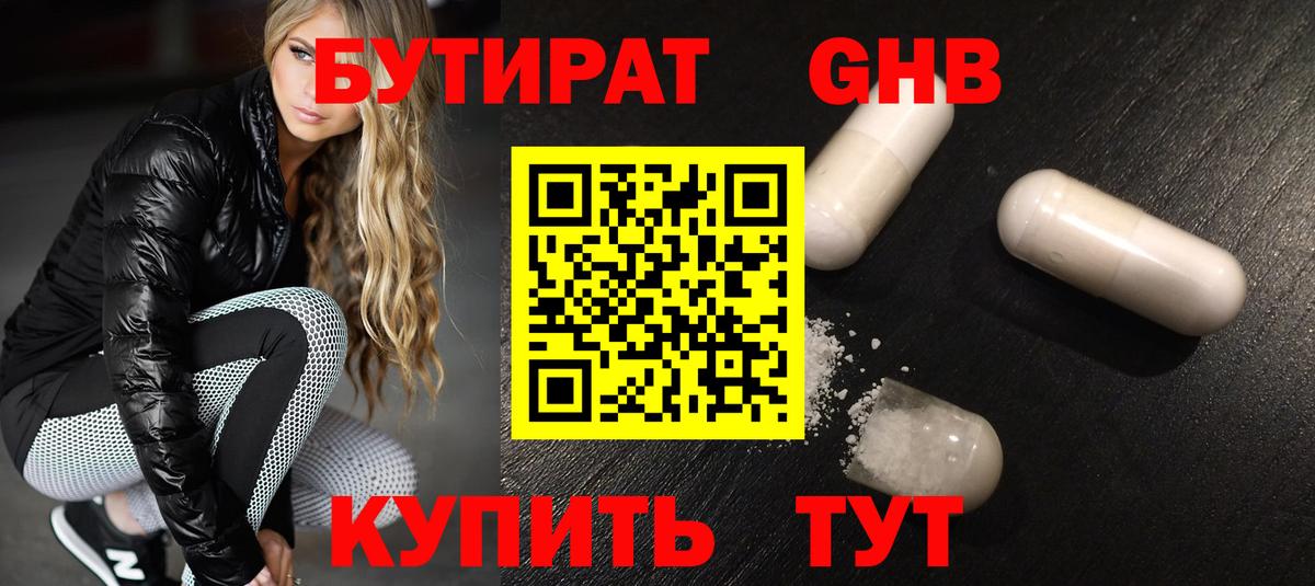 Бутират  Бутират BDO  Вход с VPN  Сочи 