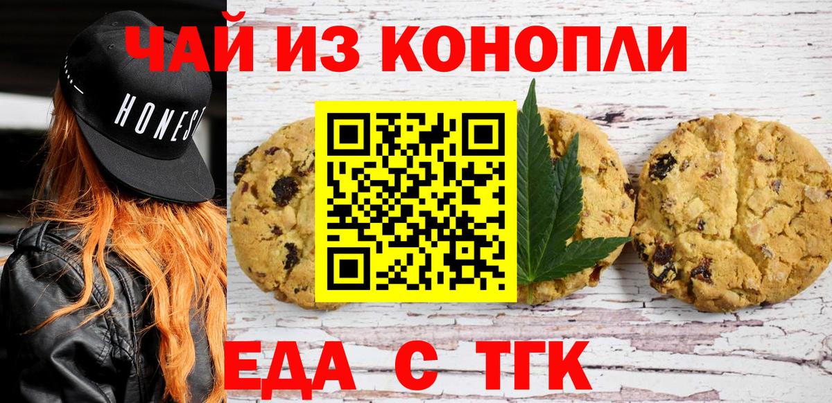 Печенье с ТГК марихуана Сочи