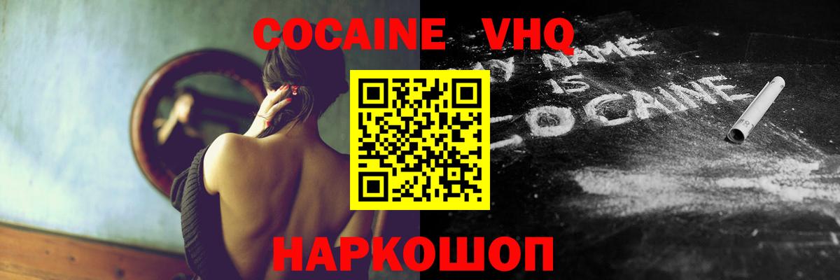 Cocaine FishScale  Вход с VPN  Сочи 