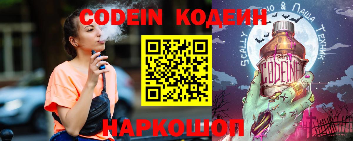 Кодеин напиток Lean (лин) Сочи