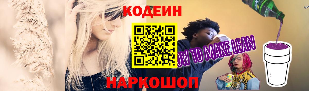 Сочи  Codein напиток Lean (лин)  Вход с VPN 