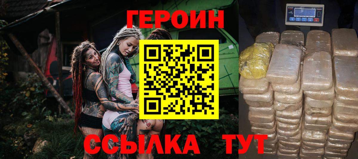 ГЕРОИН  Вход с VPN  Сочи  Героин хмурый 