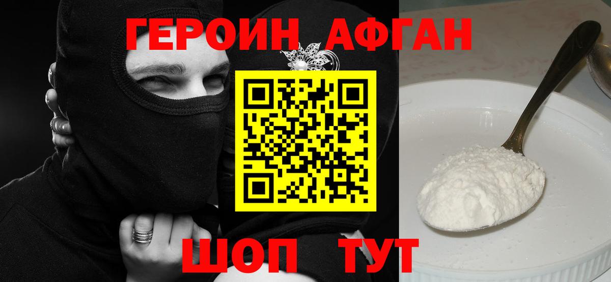 Героин хмурый Сочи