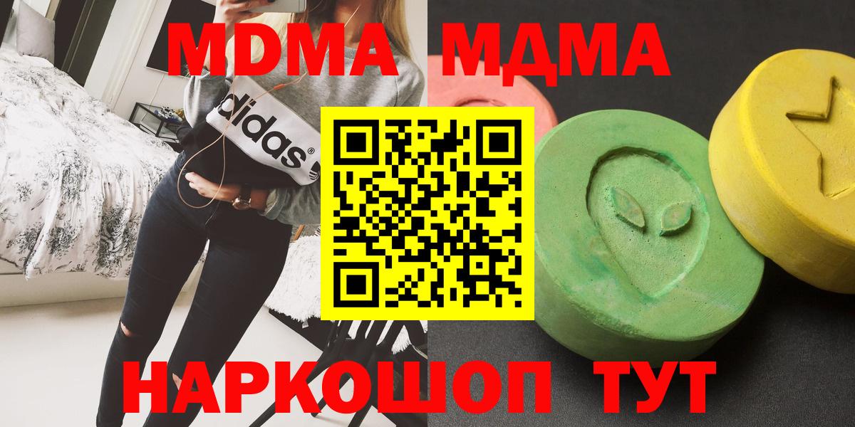 МДМА Molly Сочи
