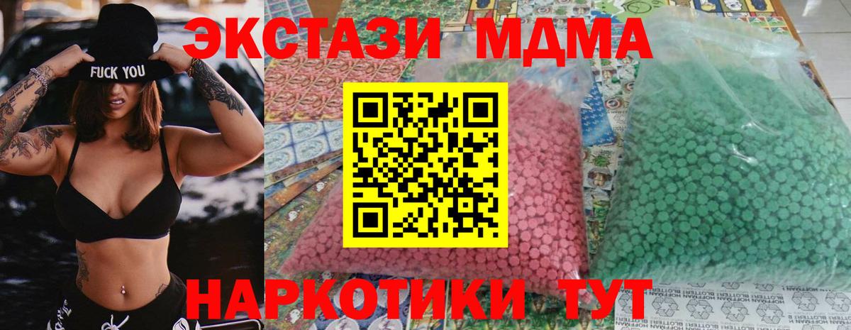 МДМА кристаллы  Вход с VPN  МДМА Molly  МДМА  Сочи 