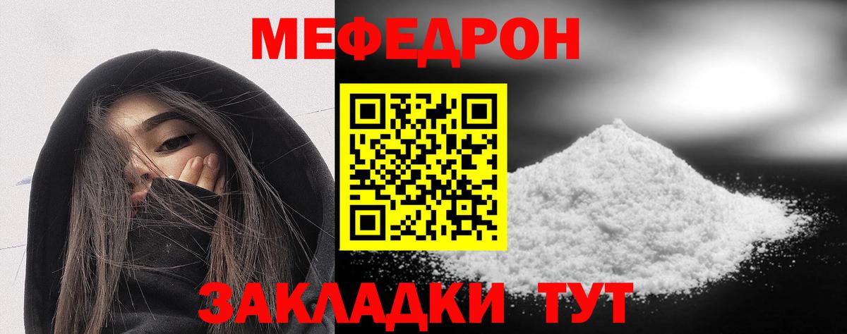 Мефедрон мука Сочи