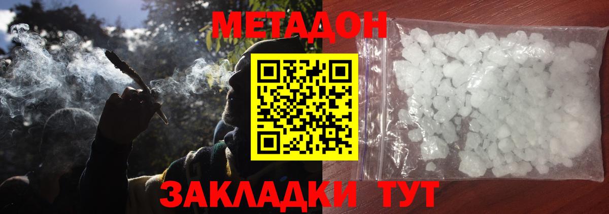 МЕТАДОН methadone  гидра как войти  Сочи  Вход с VPN  Метадон methadone 