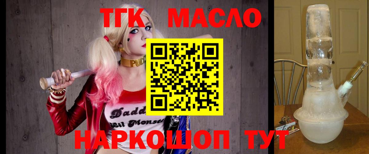 ТГК THC oil Сочи